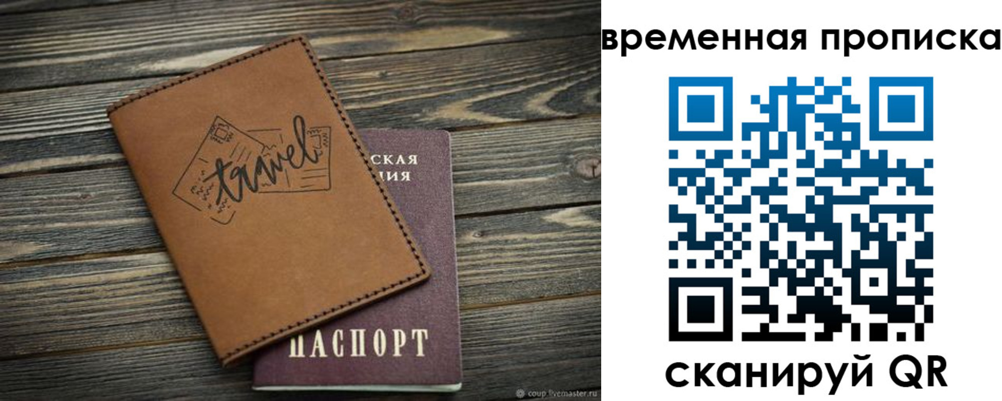 временная регистрация в квартире в Цимлянске