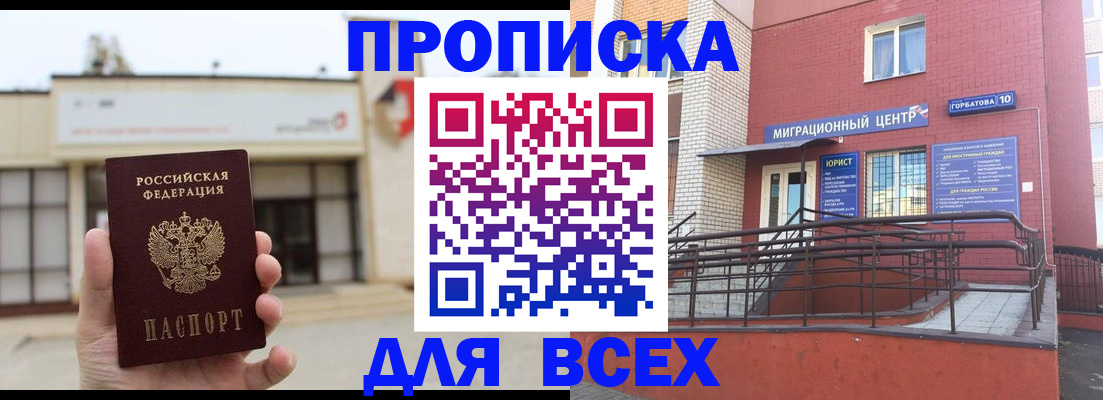 временная регистрация 2025 в Цимлянске