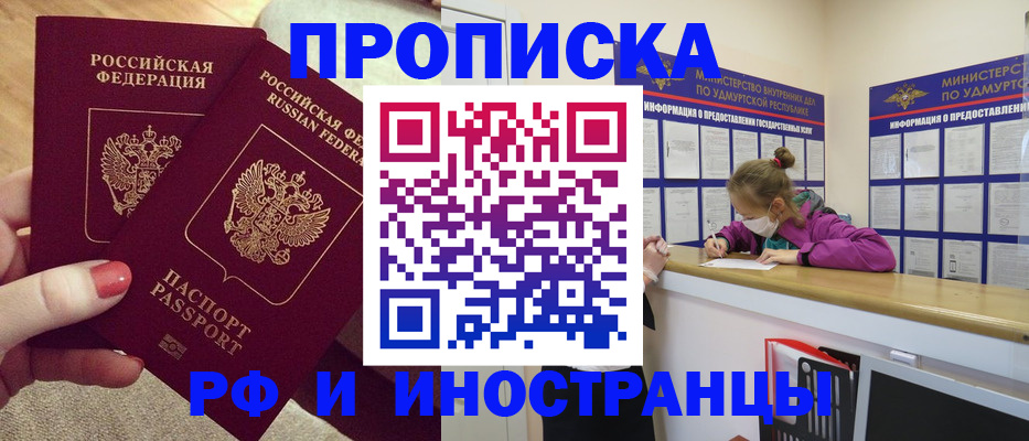 временная регистрация для всех в Цимлянске