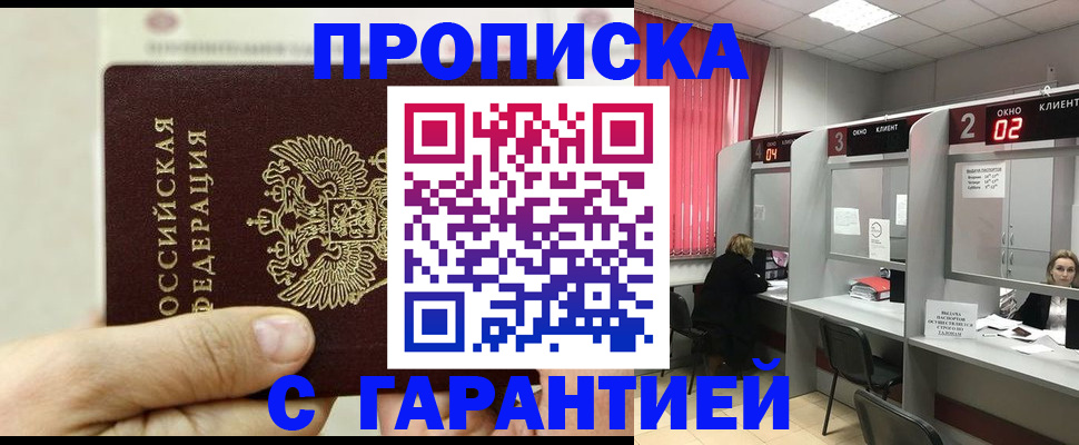 временная регистрация собственник в Цимлянске