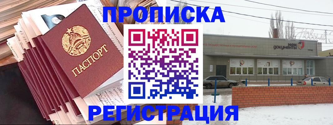 временная регистрация для школы в Цимлянске